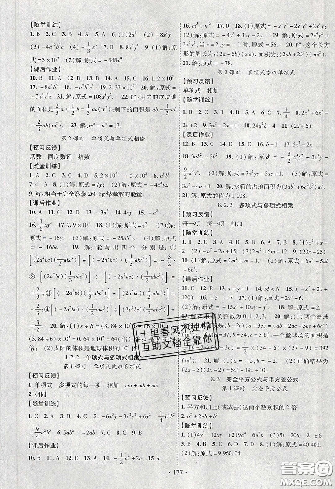 新疆文化出版社2020春課時掌控七年級數(shù)學(xué)下冊滬科版答案