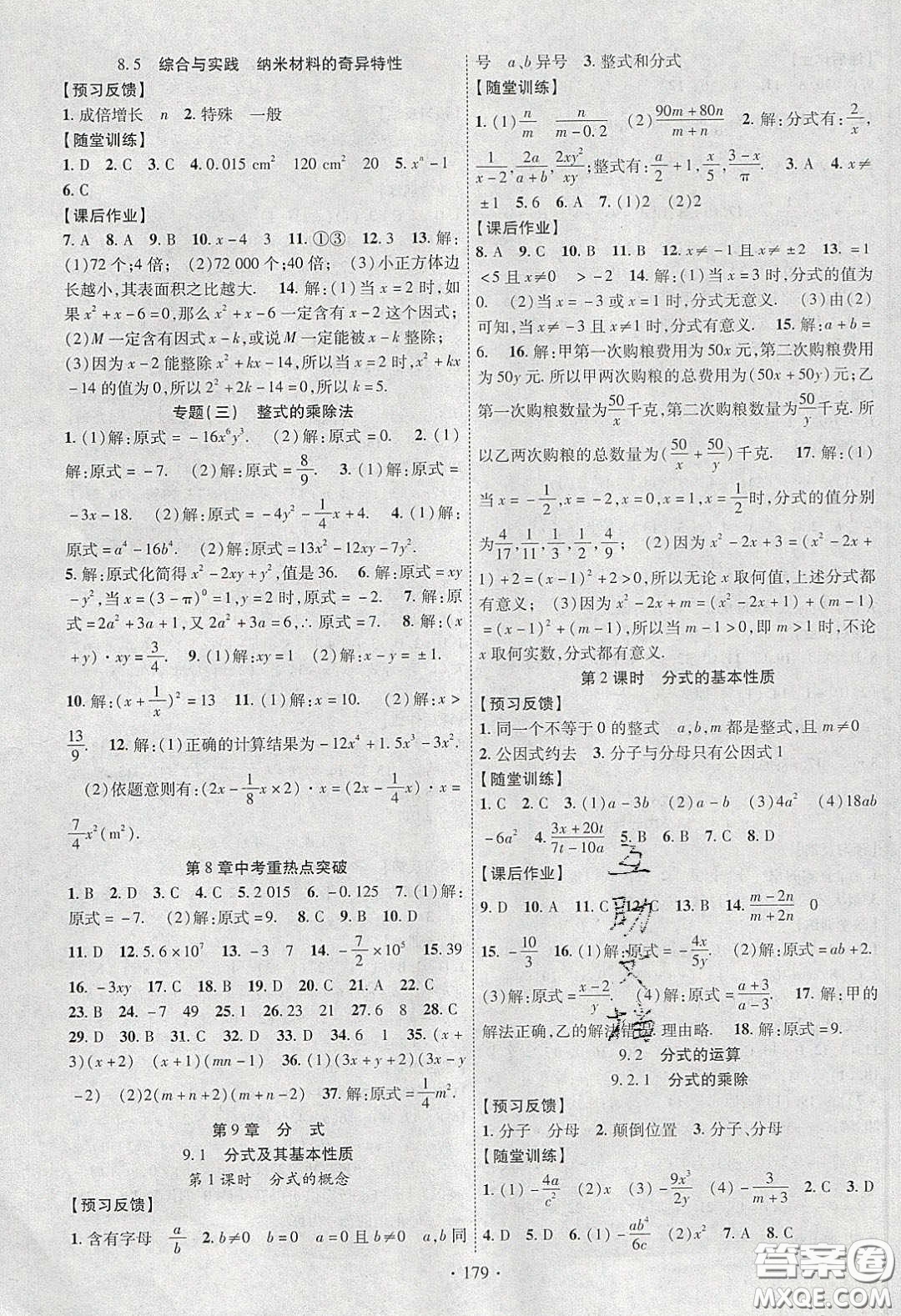 新疆文化出版社2020春課時掌控七年級數(shù)學(xué)下冊滬科版答案