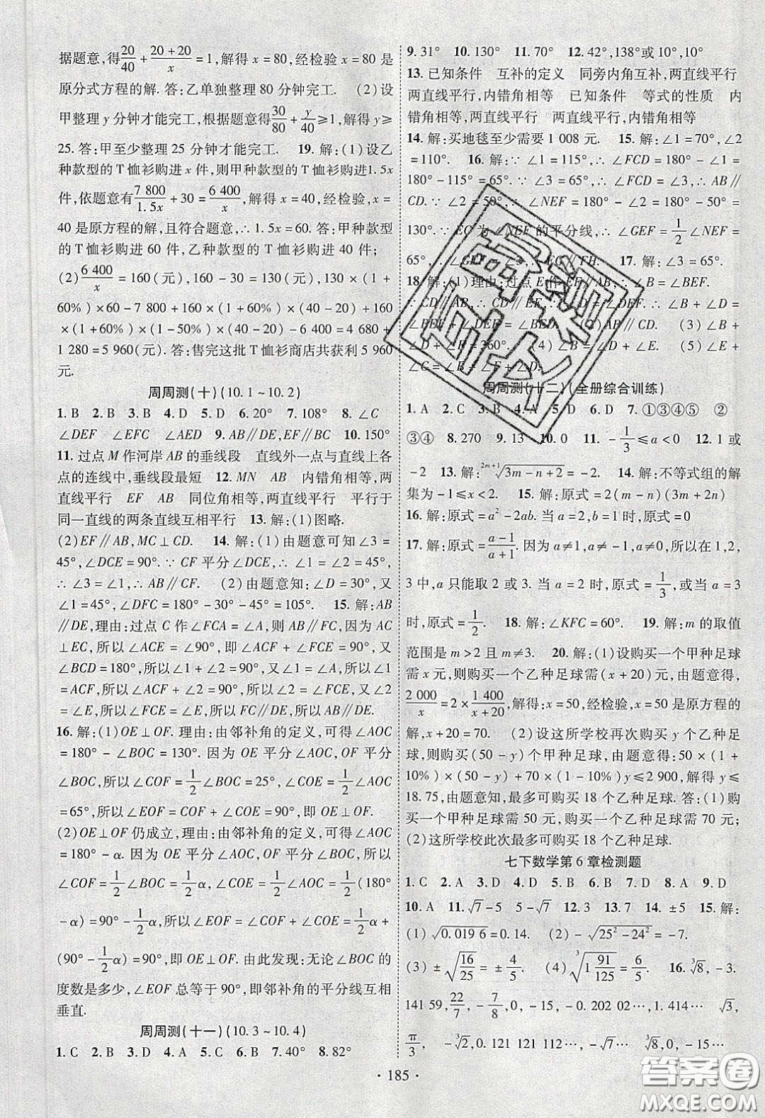 新疆文化出版社2020春課時掌控七年級數(shù)學(xué)下冊滬科版答案