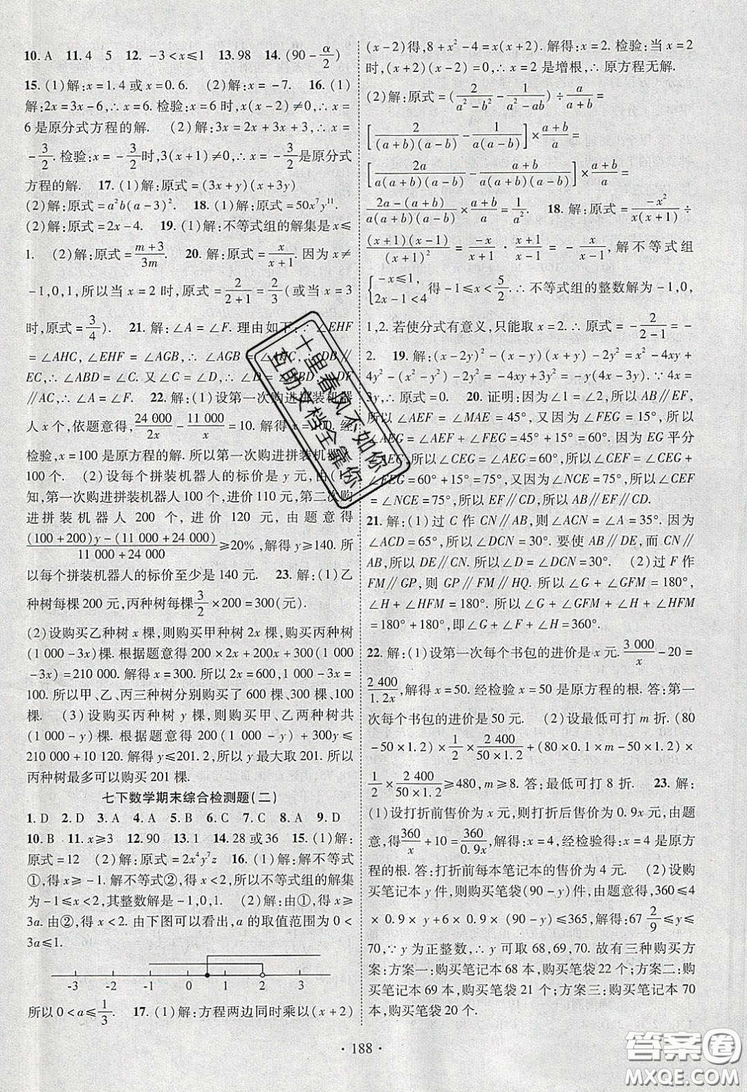 新疆文化出版社2020春課時掌控七年級數(shù)學(xué)下冊滬科版答案