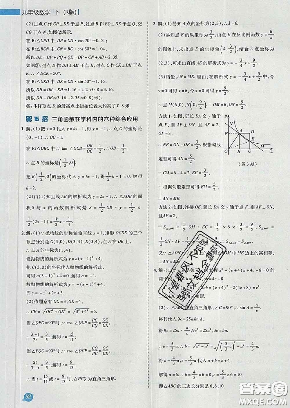 2020春綜合應(yīng)用創(chuàng)新題典中點(diǎn)九年級(jí)數(shù)學(xué)下冊(cè)人教版答案