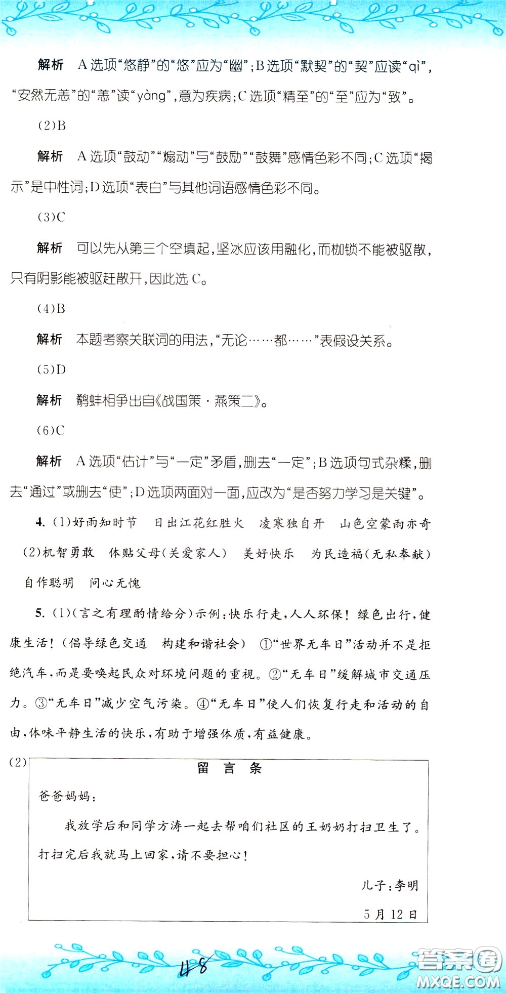 孟建平系列叢書2020年小升初名校初一新生分班摸底考試卷語文參考答案