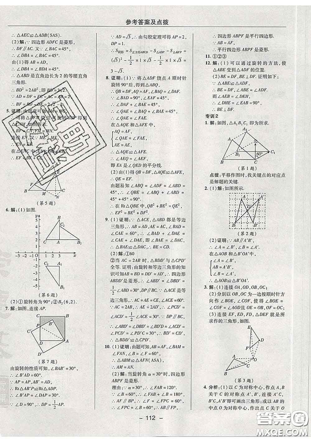 2020春綜合應(yīng)用創(chuàng)新題典中點九年級數(shù)學(xué)下冊滬科版答案