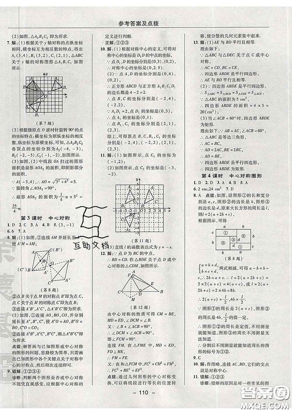 2020春綜合應(yīng)用創(chuàng)新題典中點九年級數(shù)學(xué)下冊滬科版答案