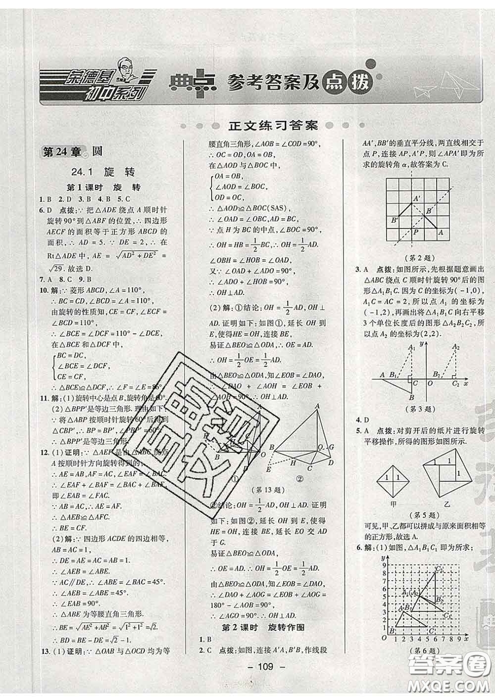 2020春綜合應(yīng)用創(chuàng)新題典中點九年級數(shù)學(xué)下冊滬科版答案