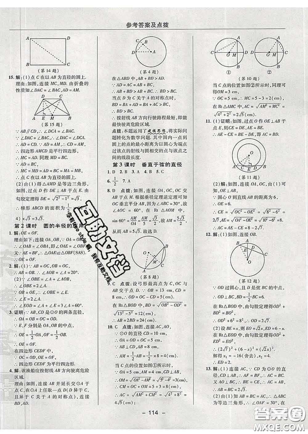 2020春綜合應(yīng)用創(chuàng)新題典中點九年級數(shù)學(xué)下冊滬科版答案