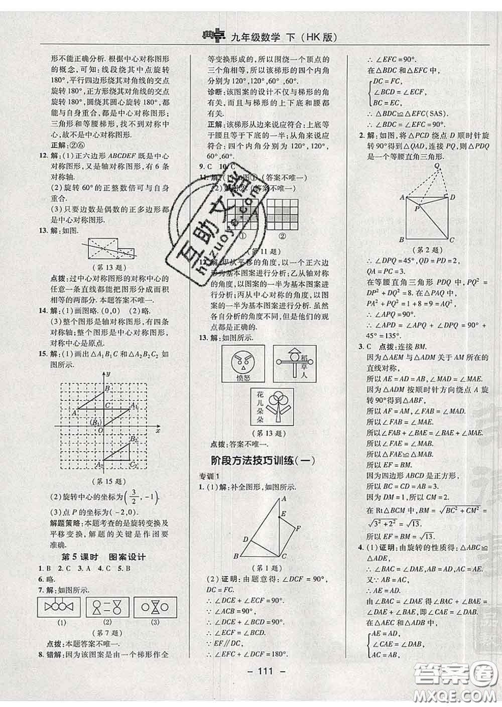 2020春綜合應(yīng)用創(chuàng)新題典中點九年級數(shù)學(xué)下冊滬科版答案