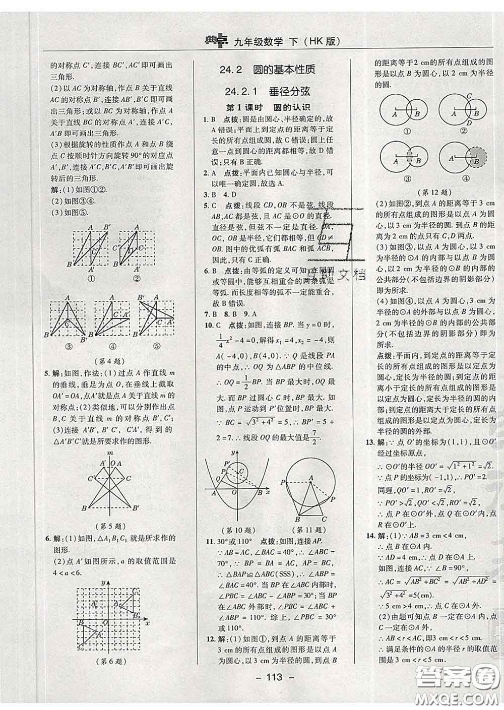 2020春綜合應(yīng)用創(chuàng)新題典中點九年級數(shù)學(xué)下冊滬科版答案