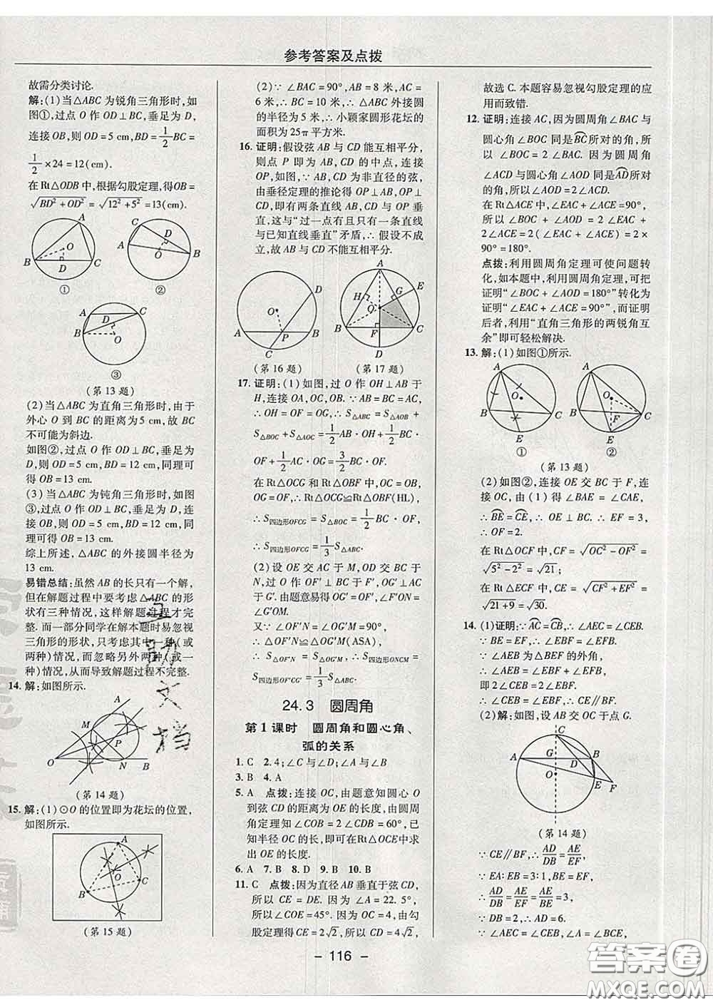 2020春綜合應(yīng)用創(chuàng)新題典中點九年級數(shù)學(xué)下冊滬科版答案