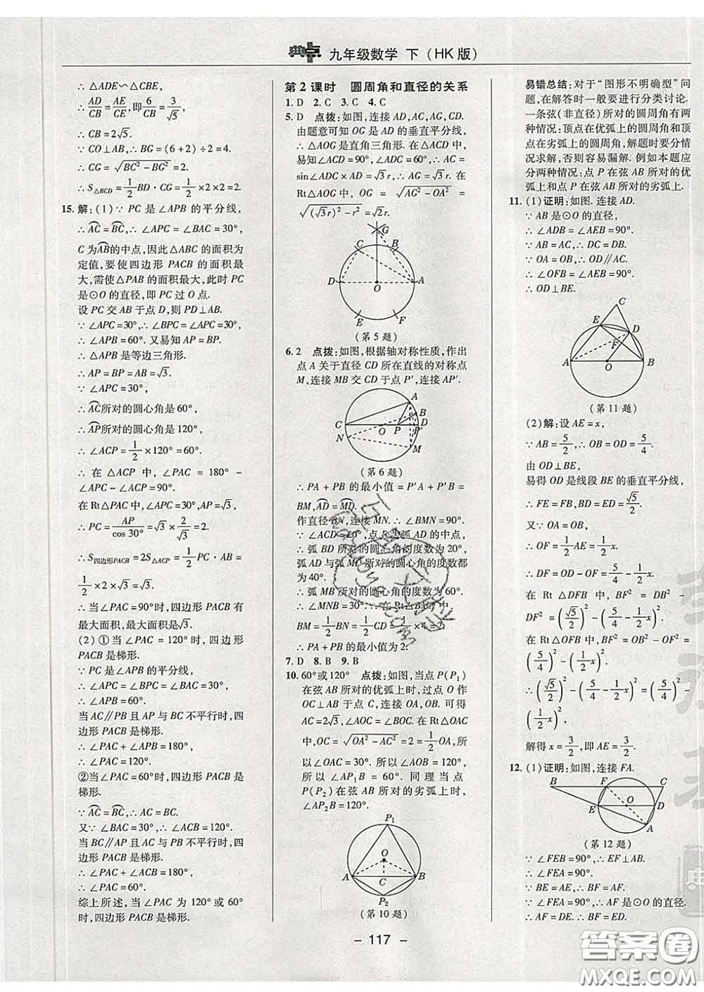 2020春綜合應(yīng)用創(chuàng)新題典中點九年級數(shù)學(xué)下冊滬科版答案