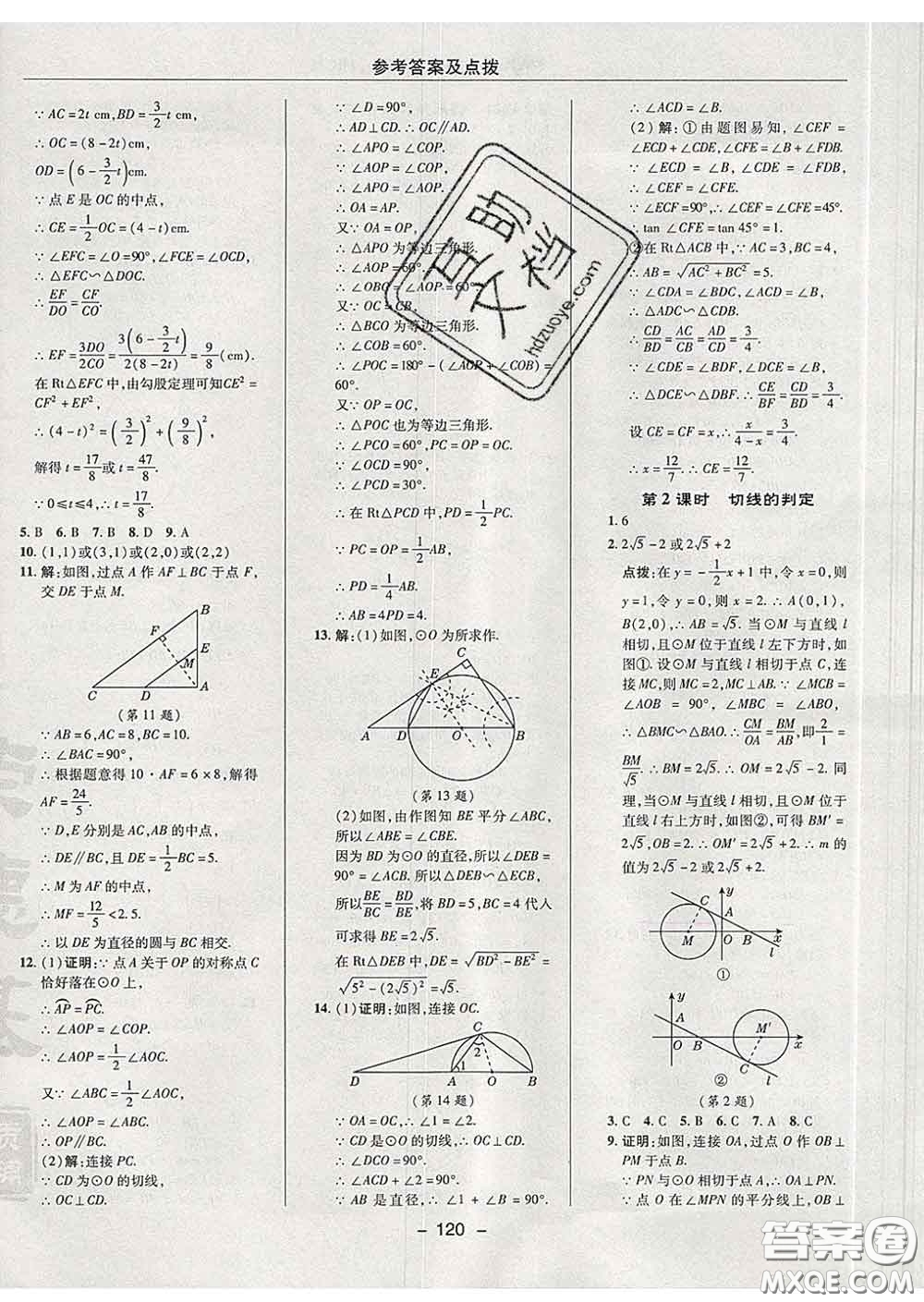 2020春綜合應(yīng)用創(chuàng)新題典中點九年級數(shù)學(xué)下冊滬科版答案