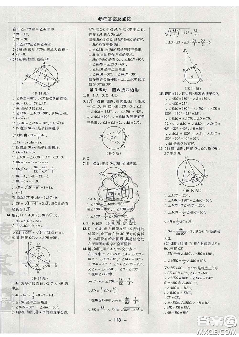 2020春綜合應(yīng)用創(chuàng)新題典中點九年級數(shù)學(xué)下冊滬科版答案