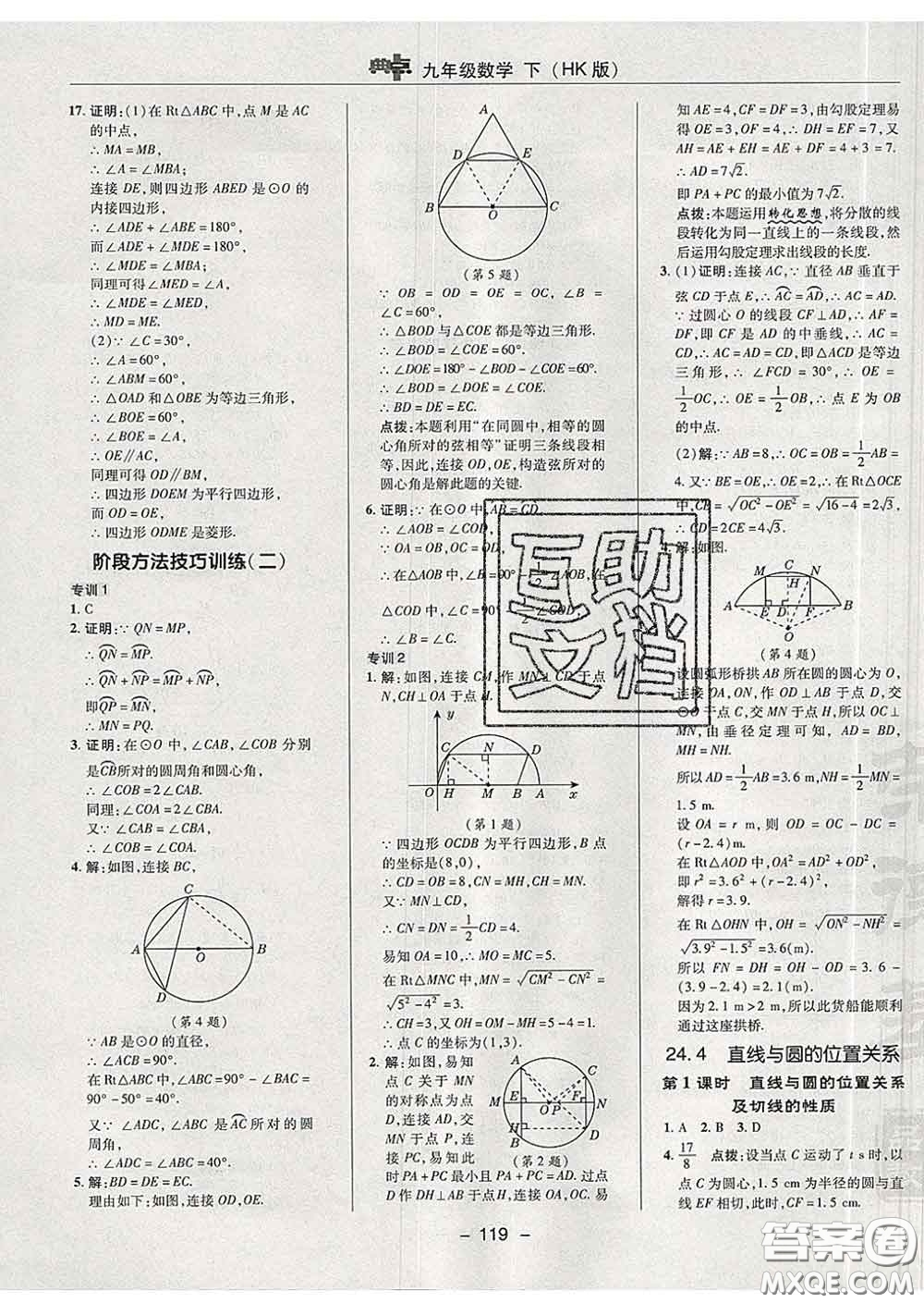 2020春綜合應(yīng)用創(chuàng)新題典中點九年級數(shù)學(xué)下冊滬科版答案