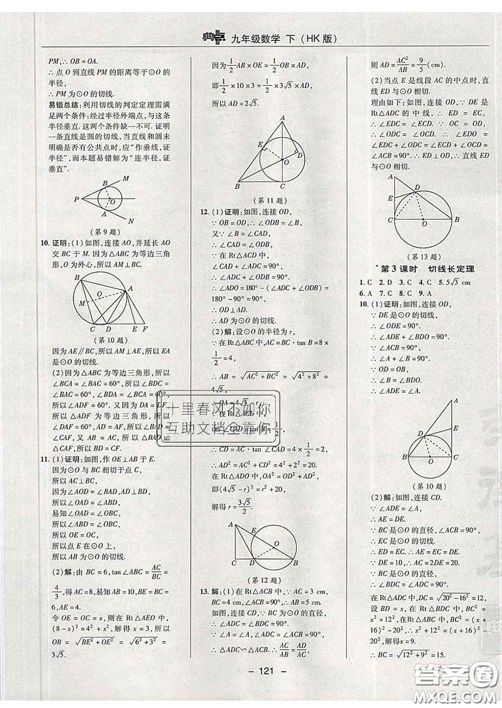 2020春綜合應(yīng)用創(chuàng)新題典中點九年級數(shù)學(xué)下冊滬科版答案