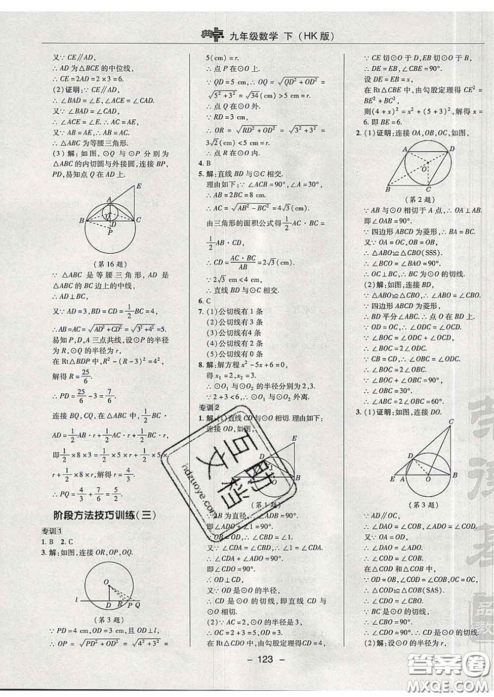 2020春綜合應(yīng)用創(chuàng)新題典中點九年級數(shù)學(xué)下冊滬科版答案