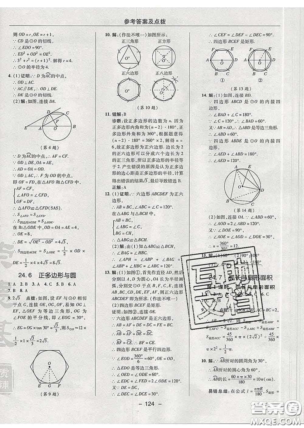 2020春綜合應(yīng)用創(chuàng)新題典中點九年級數(shù)學(xué)下冊滬科版答案
