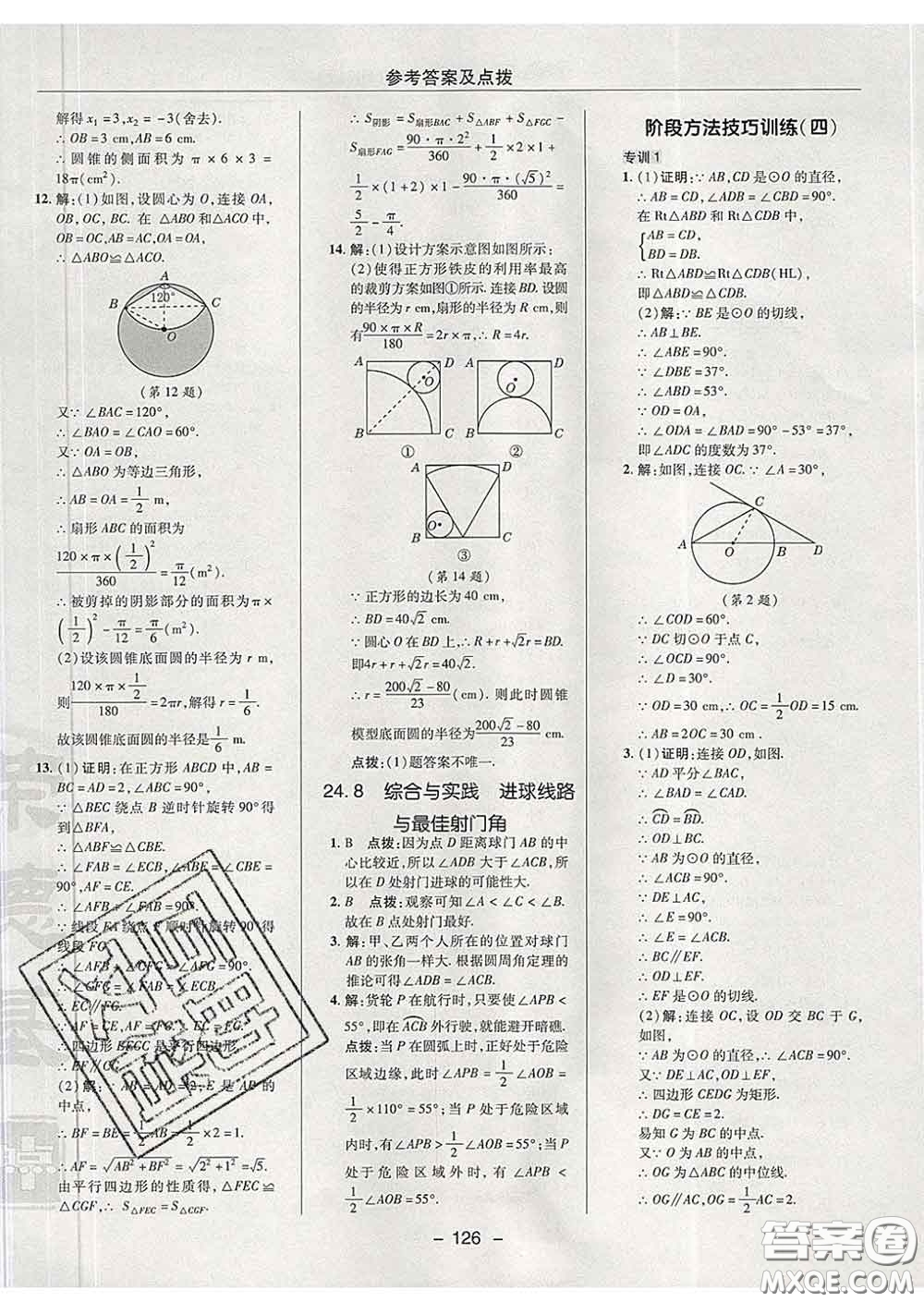 2020春綜合應(yīng)用創(chuàng)新題典中點九年級數(shù)學(xué)下冊滬科版答案