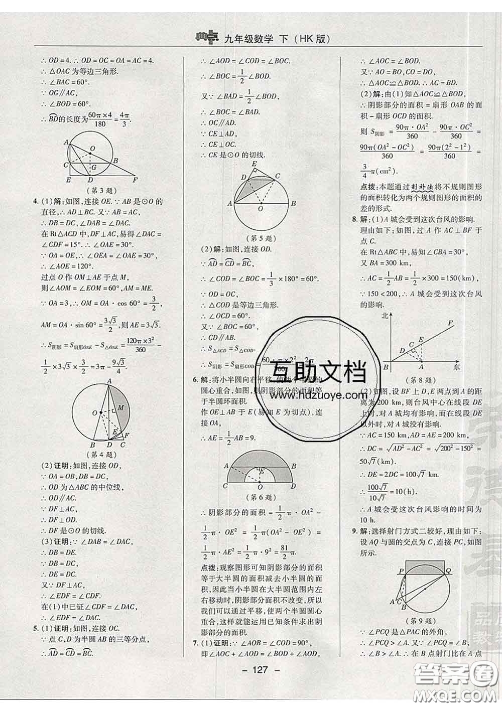 2020春綜合應(yīng)用創(chuàng)新題典中點九年級數(shù)學(xué)下冊滬科版答案