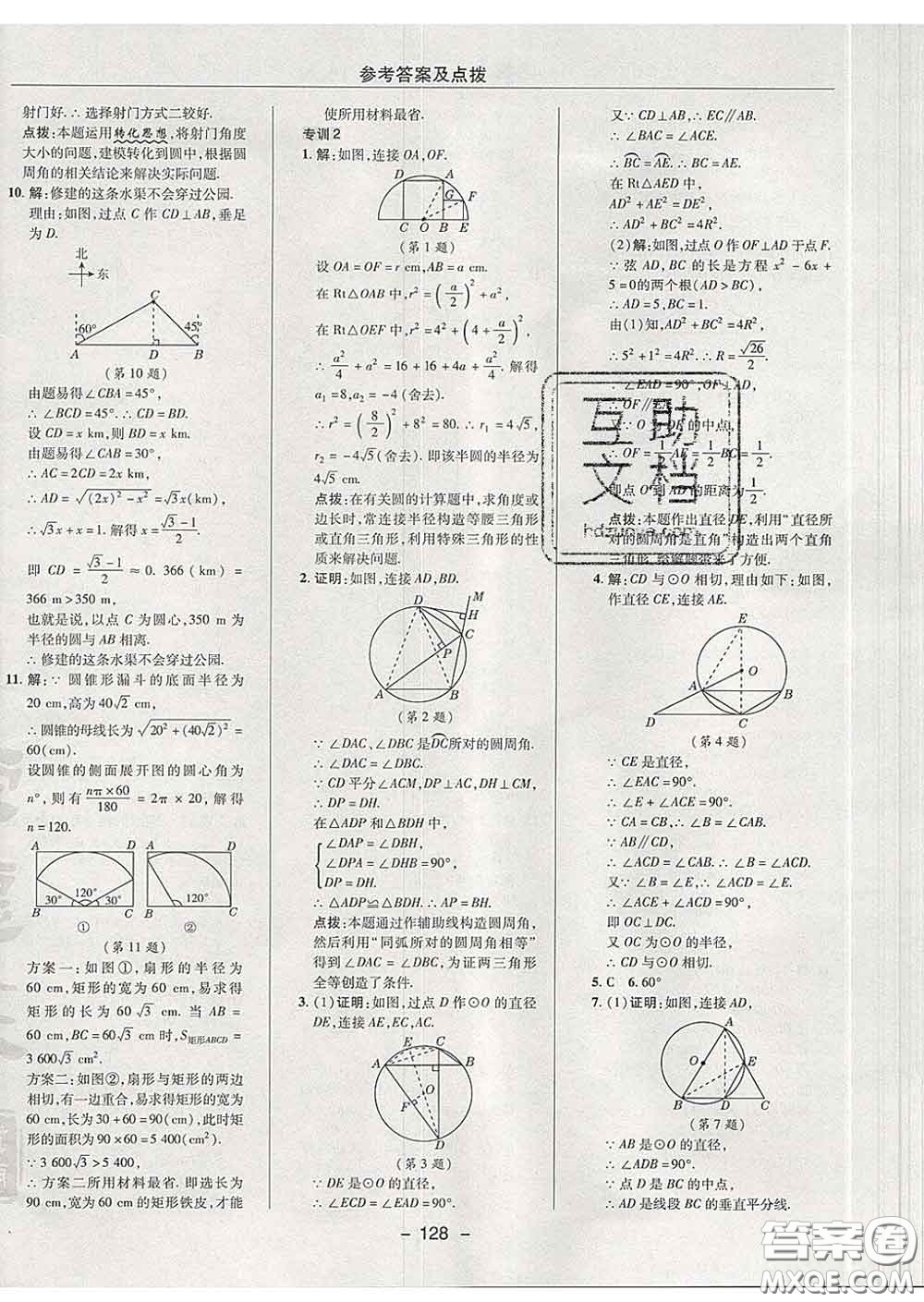 2020春綜合應(yīng)用創(chuàng)新題典中點九年級數(shù)學(xué)下冊滬科版答案