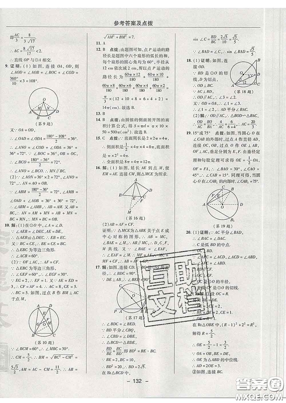 2020春綜合應(yīng)用創(chuàng)新題典中點九年級數(shù)學(xué)下冊滬科版答案