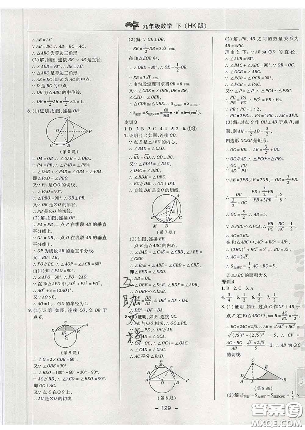 2020春綜合應(yīng)用創(chuàng)新題典中點九年級數(shù)學(xué)下冊滬科版答案