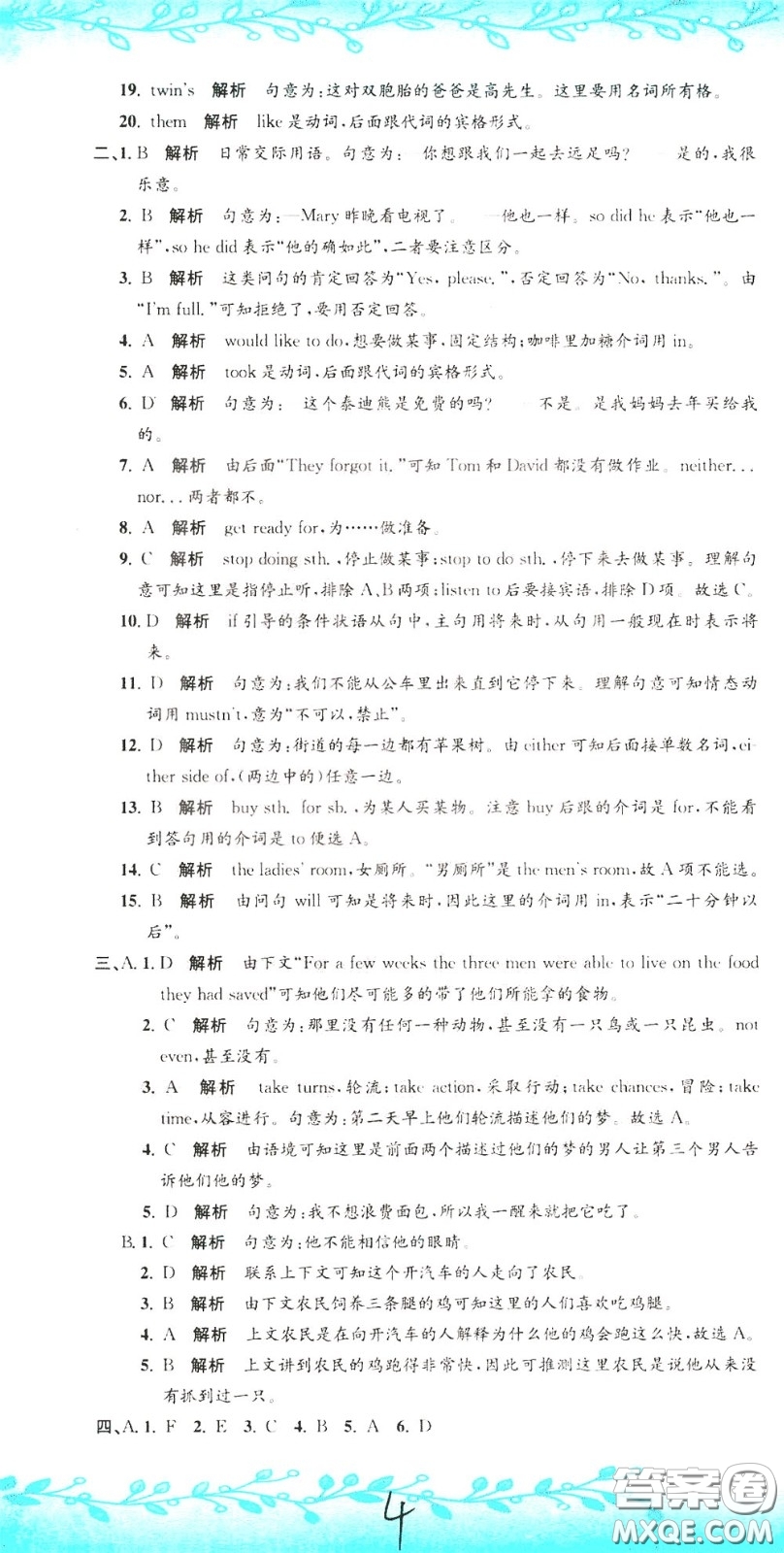 孟建平系列叢書2020年小升初名校初一新生分班摸底考試卷英語參考答案