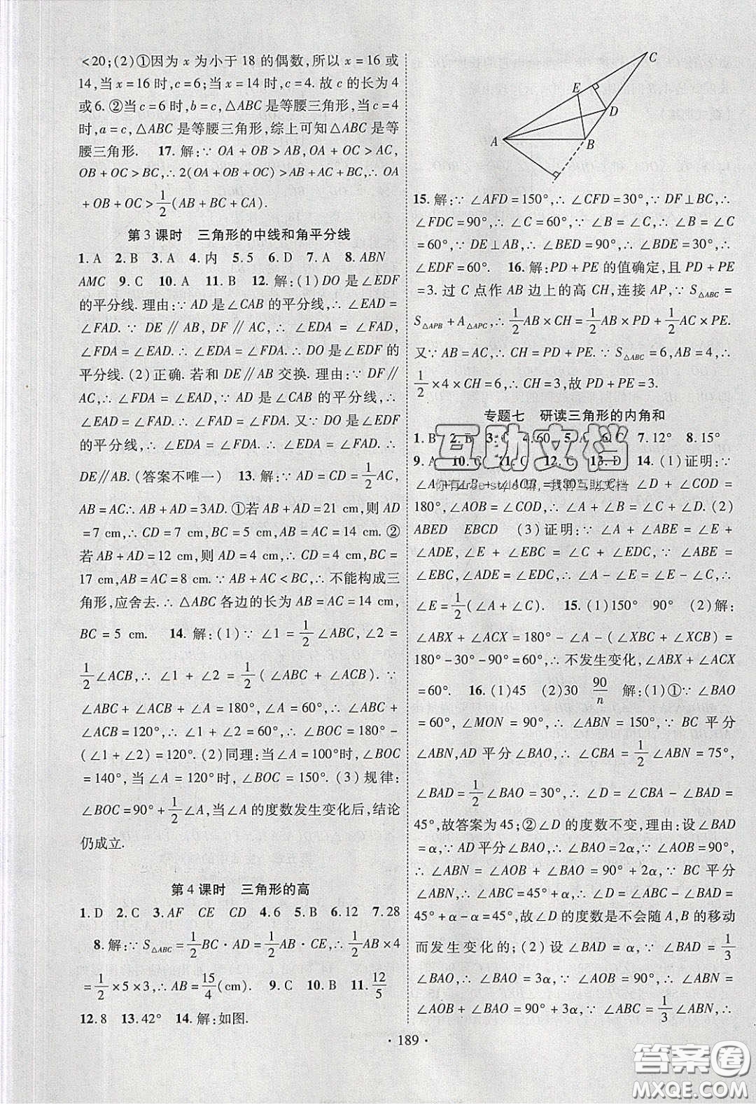 新疆文化出版社2020春課時(shí)掌控七年級(jí)數(shù)學(xué)下冊(cè)北師大版答案