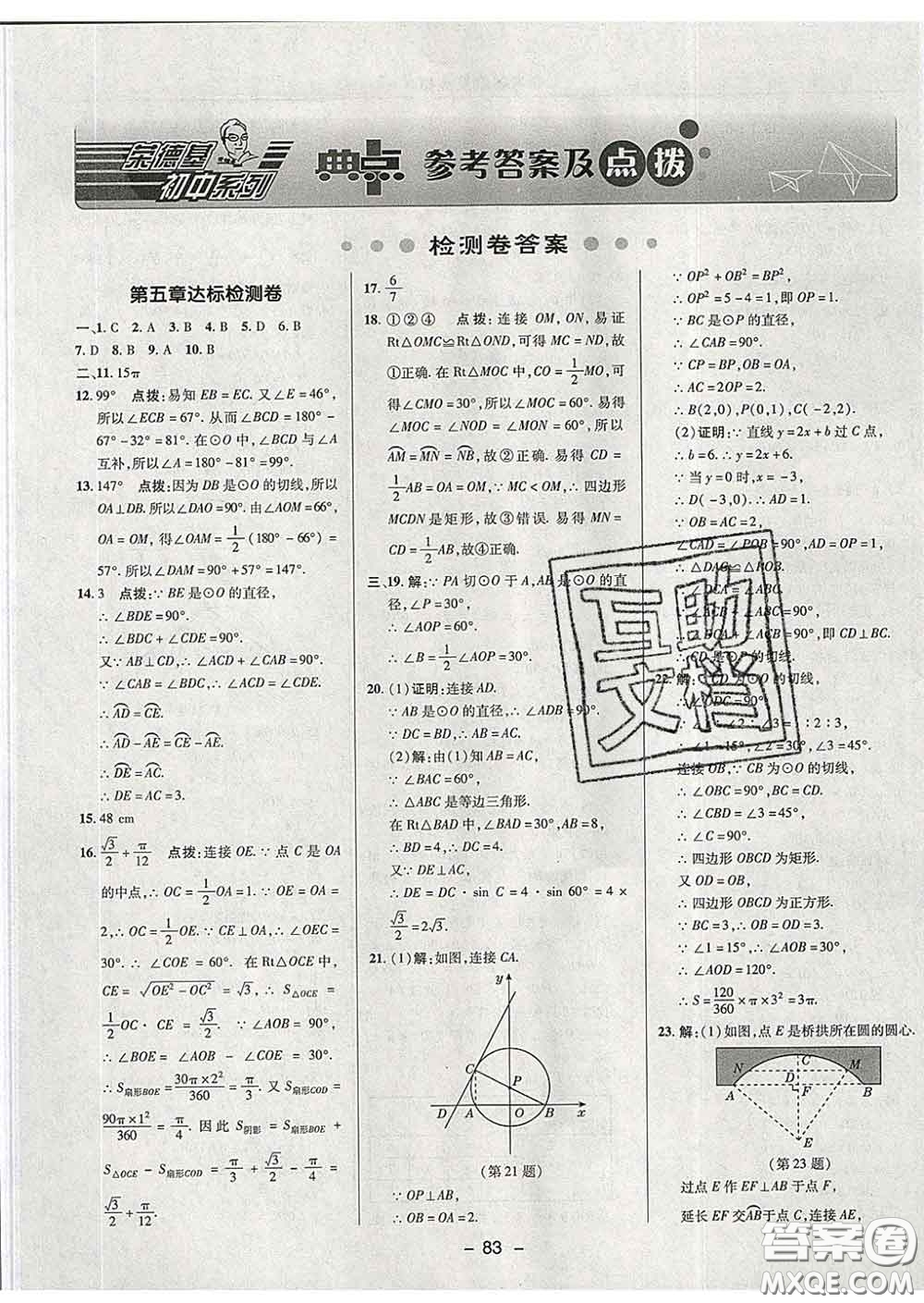 2020春綜合應(yīng)用創(chuàng)新題典中點(diǎn)九年級(jí)數(shù)學(xué)下冊(cè)魯教版五四制答案