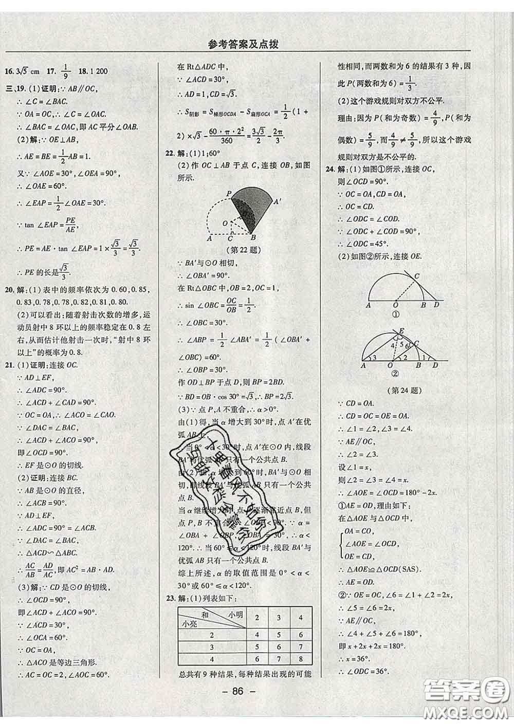 2020春綜合應(yīng)用創(chuàng)新題典中點(diǎn)九年級(jí)數(shù)學(xué)下冊(cè)魯教版五四制答案