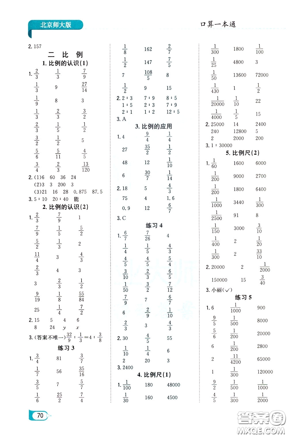 陜西人民教育出版社2020年口算一本通六年級下冊數(shù)學(xué)北京師大版參考答案
