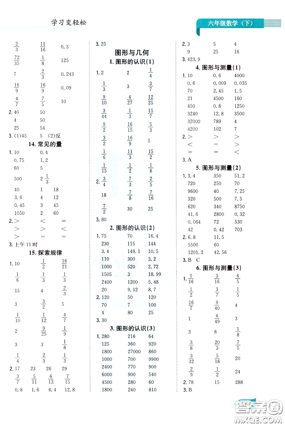陜西人民教育出版社2020年口算一本通六年級下冊數(shù)學(xué)北京師大版參考答案