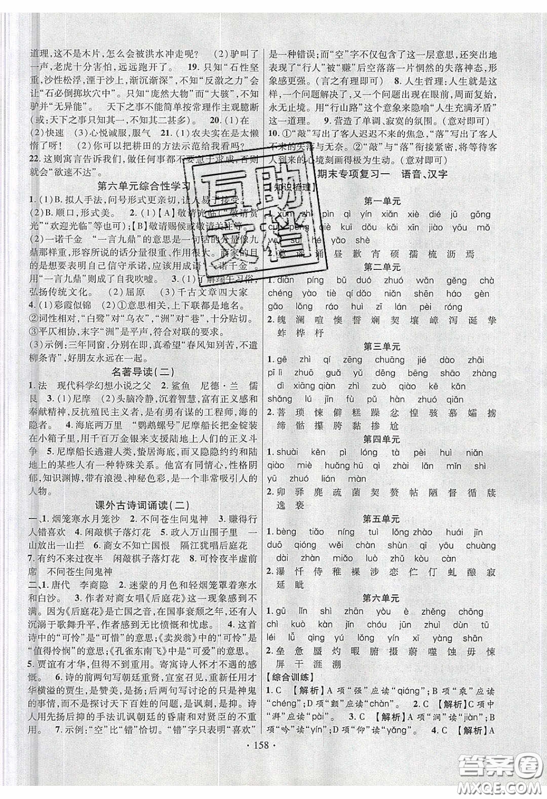 新疆文化出版社2020春課時掌控七年級語文下冊人教版答案