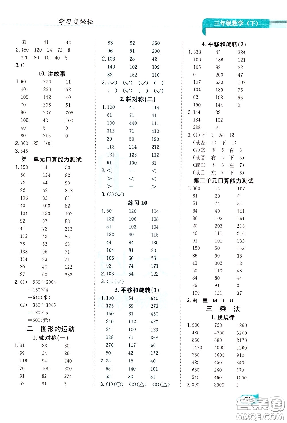 陜西人民教育出版社2020年口算一本通三年級(jí)下冊(cè)數(shù)學(xué)北京師大版參考答案
