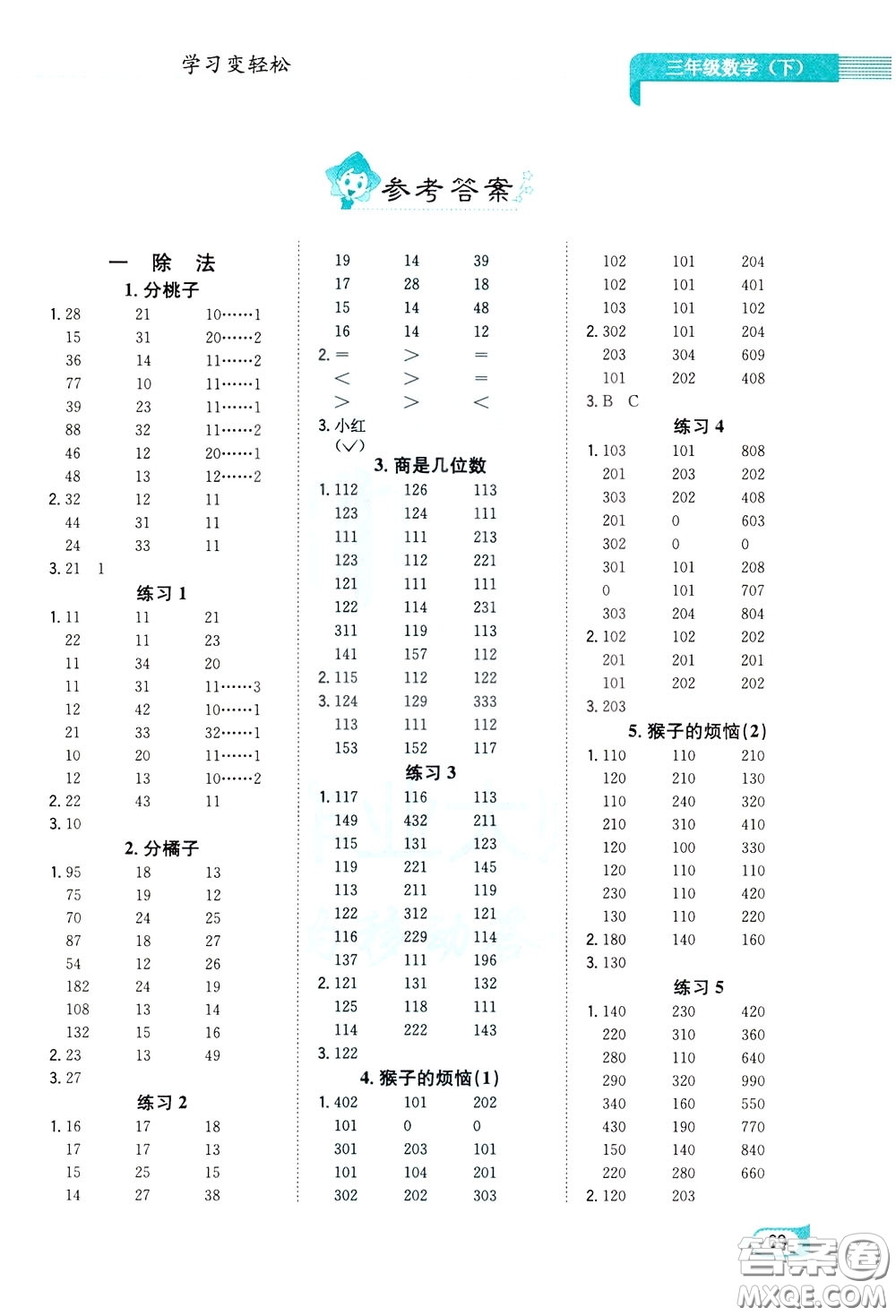 陜西人民教育出版社2020年口算一本通三年級(jí)下冊(cè)數(shù)學(xué)北京師大版參考答案