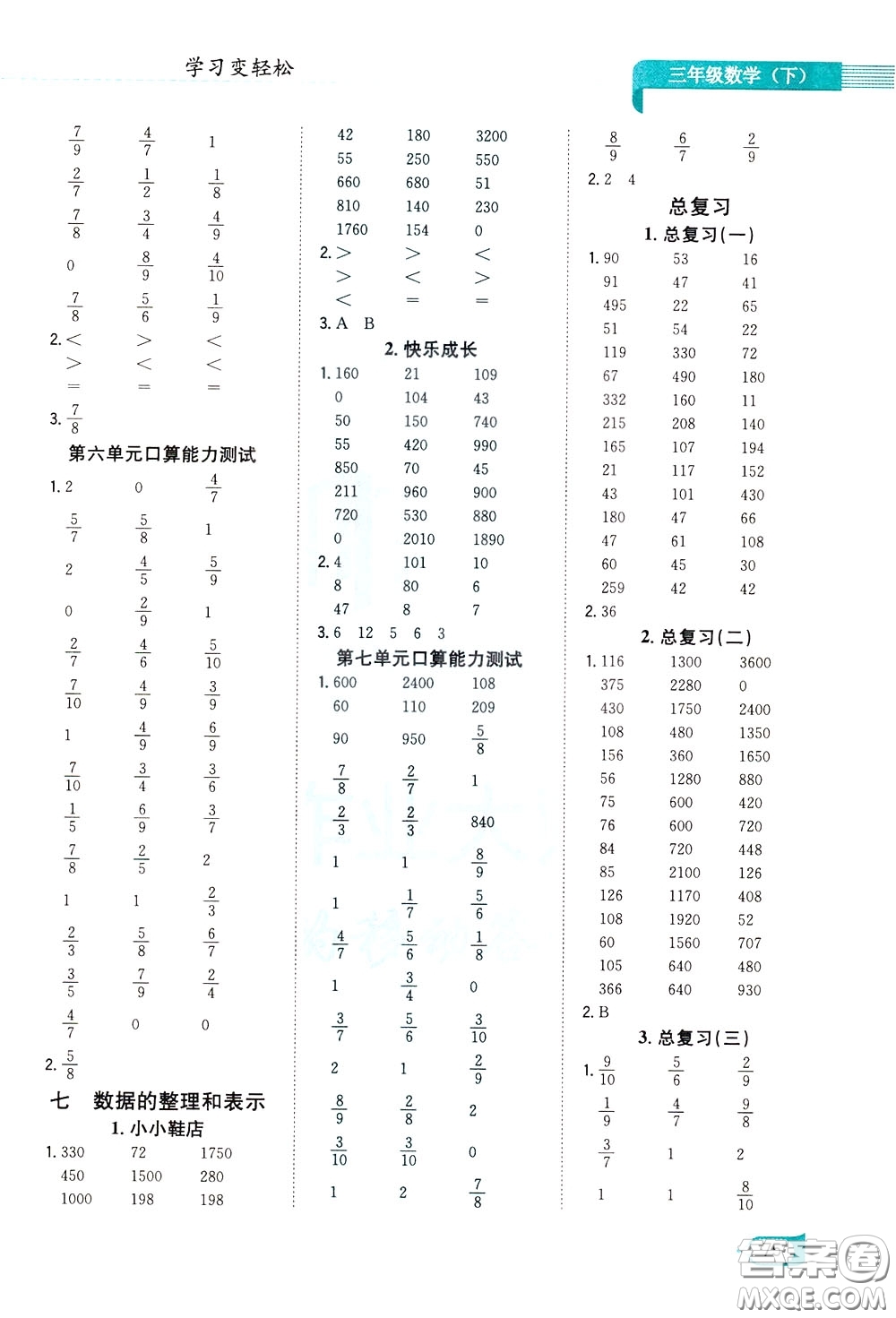 陜西人民教育出版社2020年口算一本通三年級(jí)下冊(cè)數(shù)學(xué)北京師大版參考答案