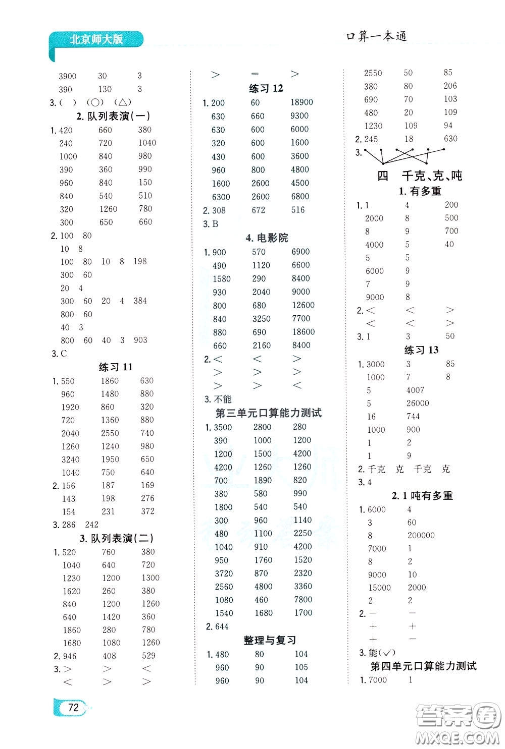 陜西人民教育出版社2020年口算一本通三年級(jí)下冊(cè)數(shù)學(xué)北京師大版參考答案