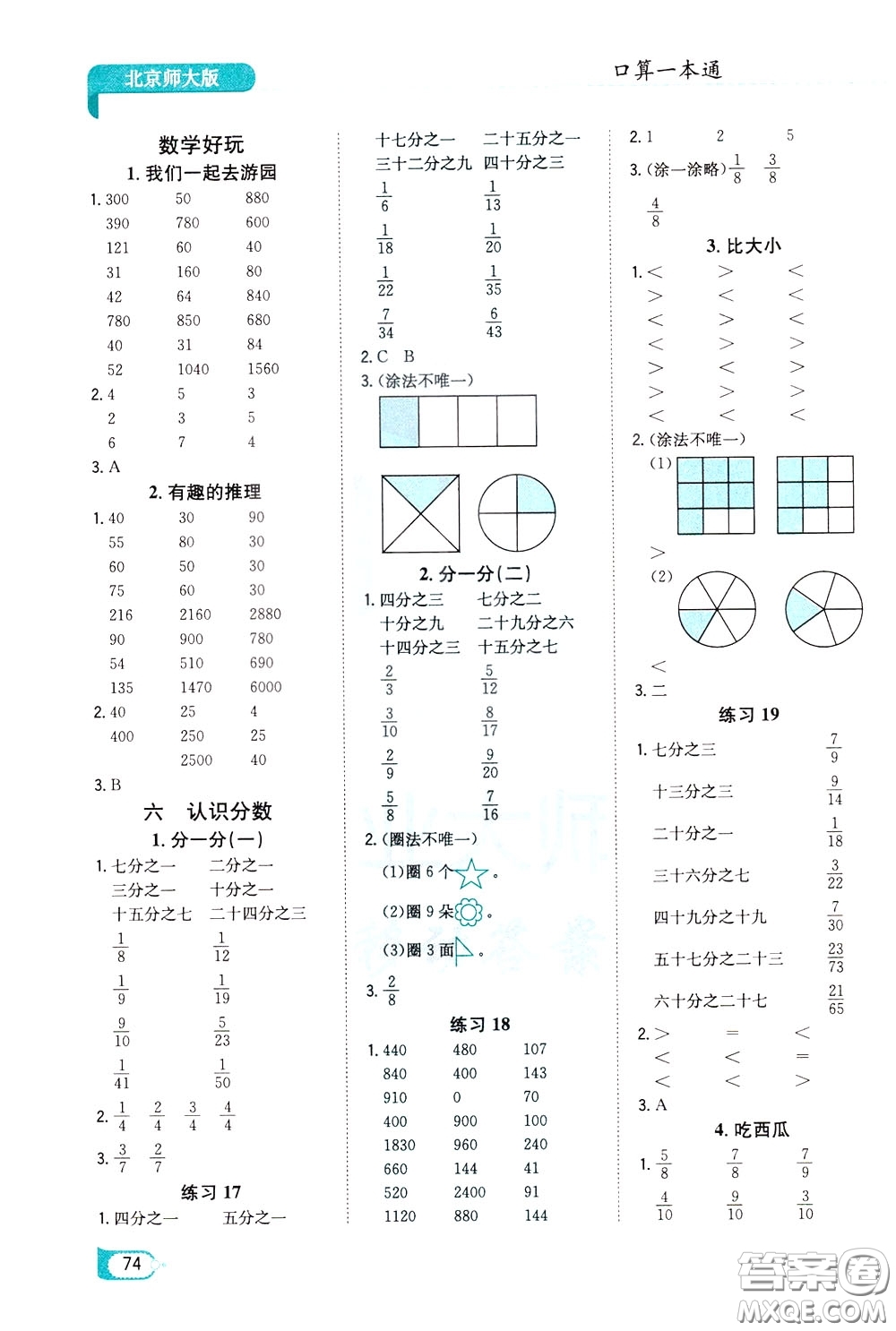 陜西人民教育出版社2020年口算一本通三年級(jí)下冊(cè)數(shù)學(xué)北京師大版參考答案