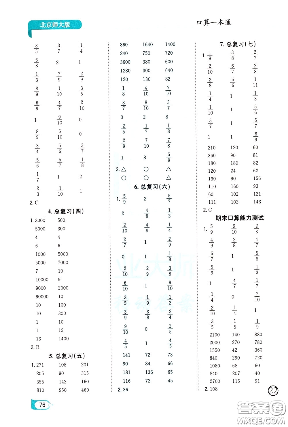 陜西人民教育出版社2020年口算一本通三年級(jí)下冊(cè)數(shù)學(xué)北京師大版參考答案
