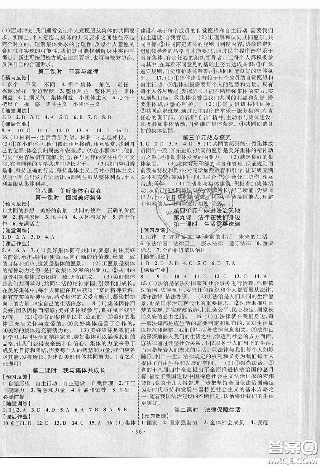 新疆文化出版社2020春課時(shí)掌控七年級(jí)道德與法治下冊(cè)人教版答案