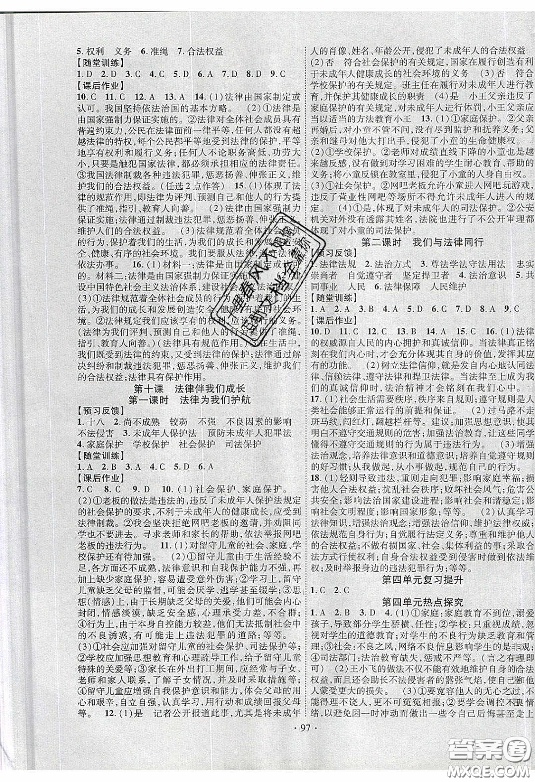 新疆文化出版社2020春課時(shí)掌控七年級(jí)道德與法治下冊(cè)人教版答案