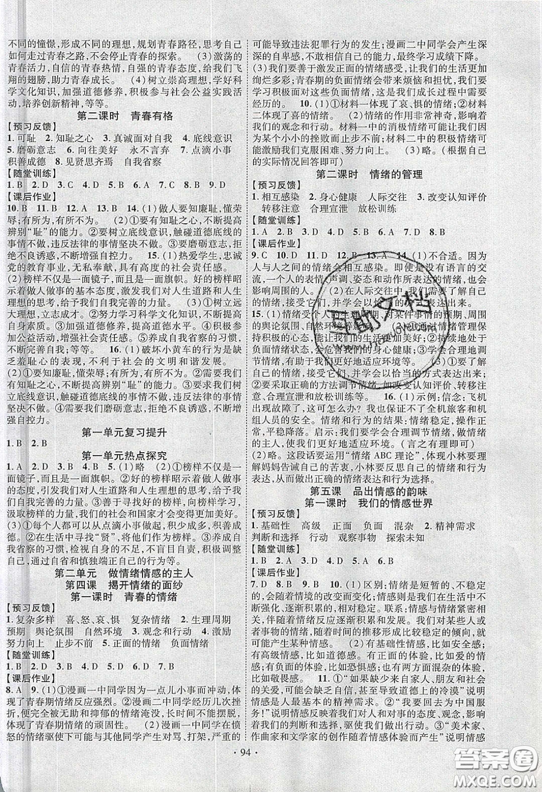 新疆文化出版社2020春課時(shí)掌控七年級(jí)道德與法治下冊(cè)人教版答案