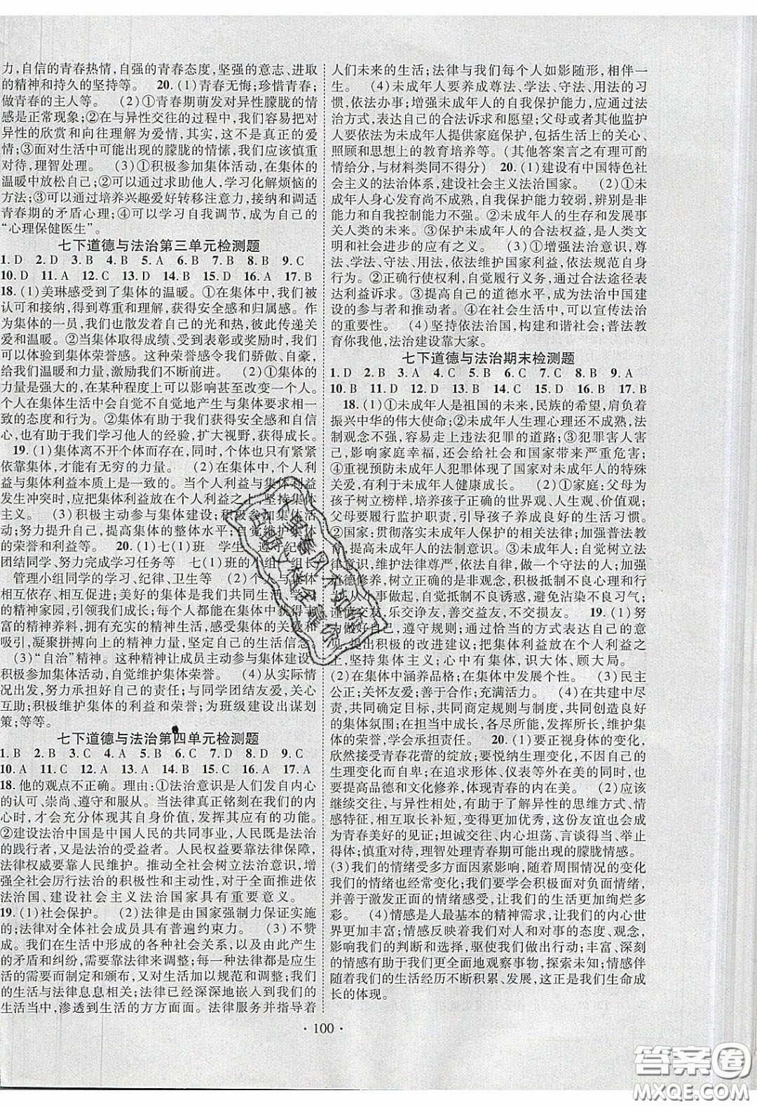 新疆文化出版社2020春課時(shí)掌控七年級(jí)道德與法治下冊(cè)人教版答案