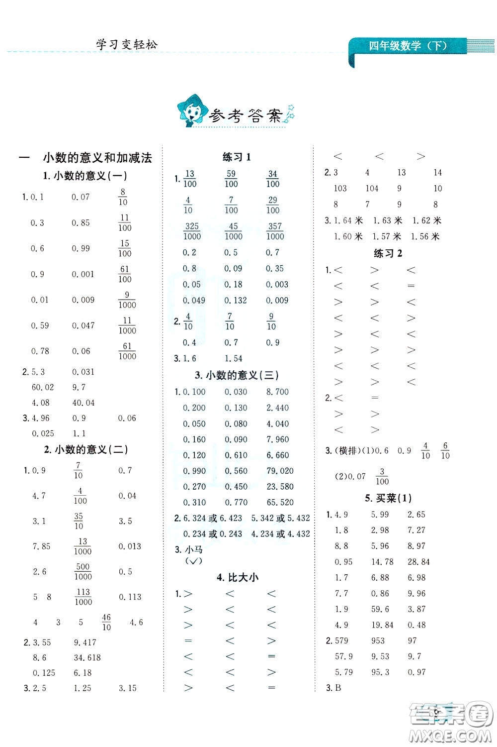 陜西人民教育出版社2020年口算一本通四年級下冊數(shù)學北京師大版參考答案