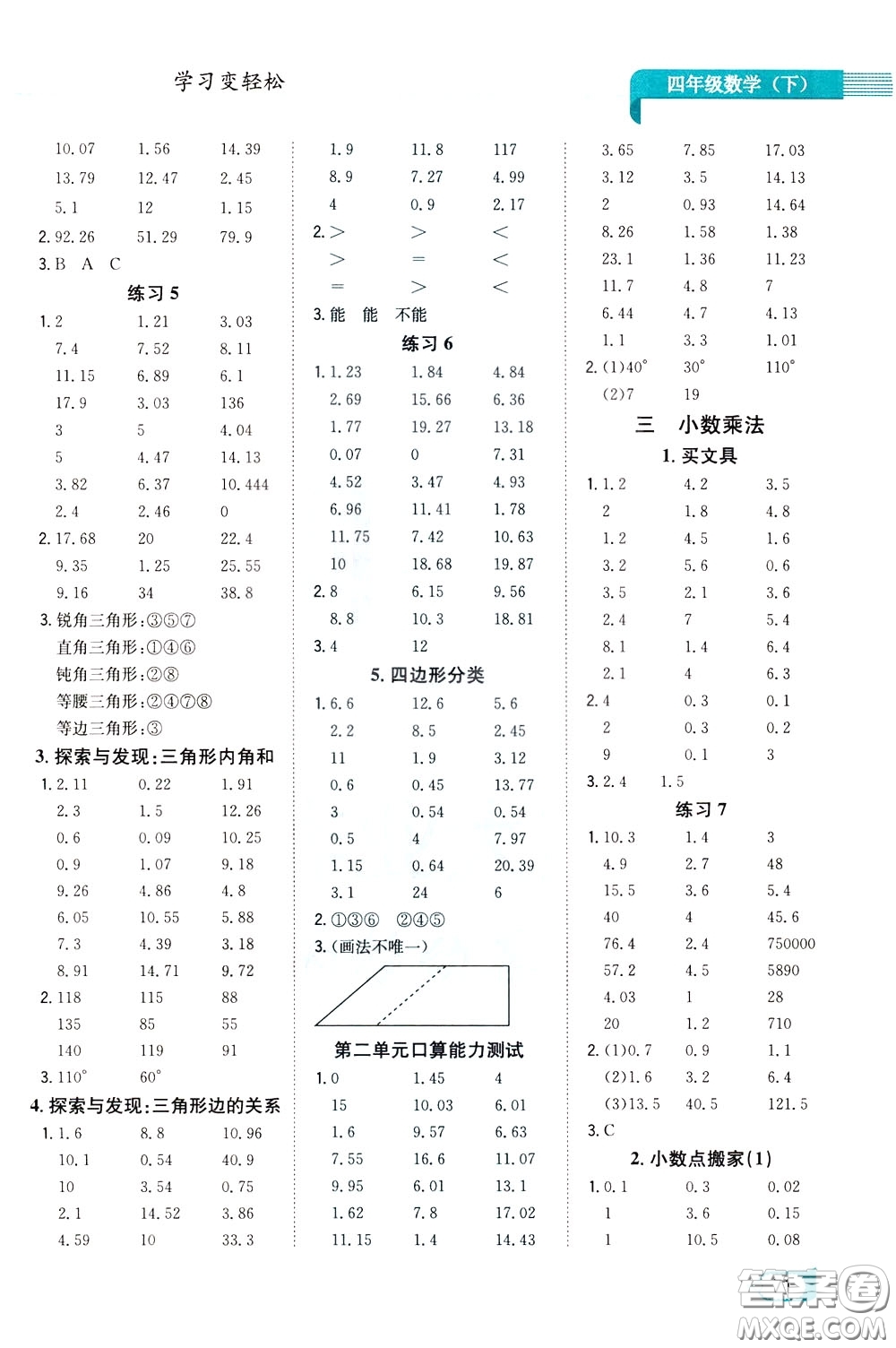 陜西人民教育出版社2020年口算一本通四年級下冊數(shù)學北京師大版參考答案