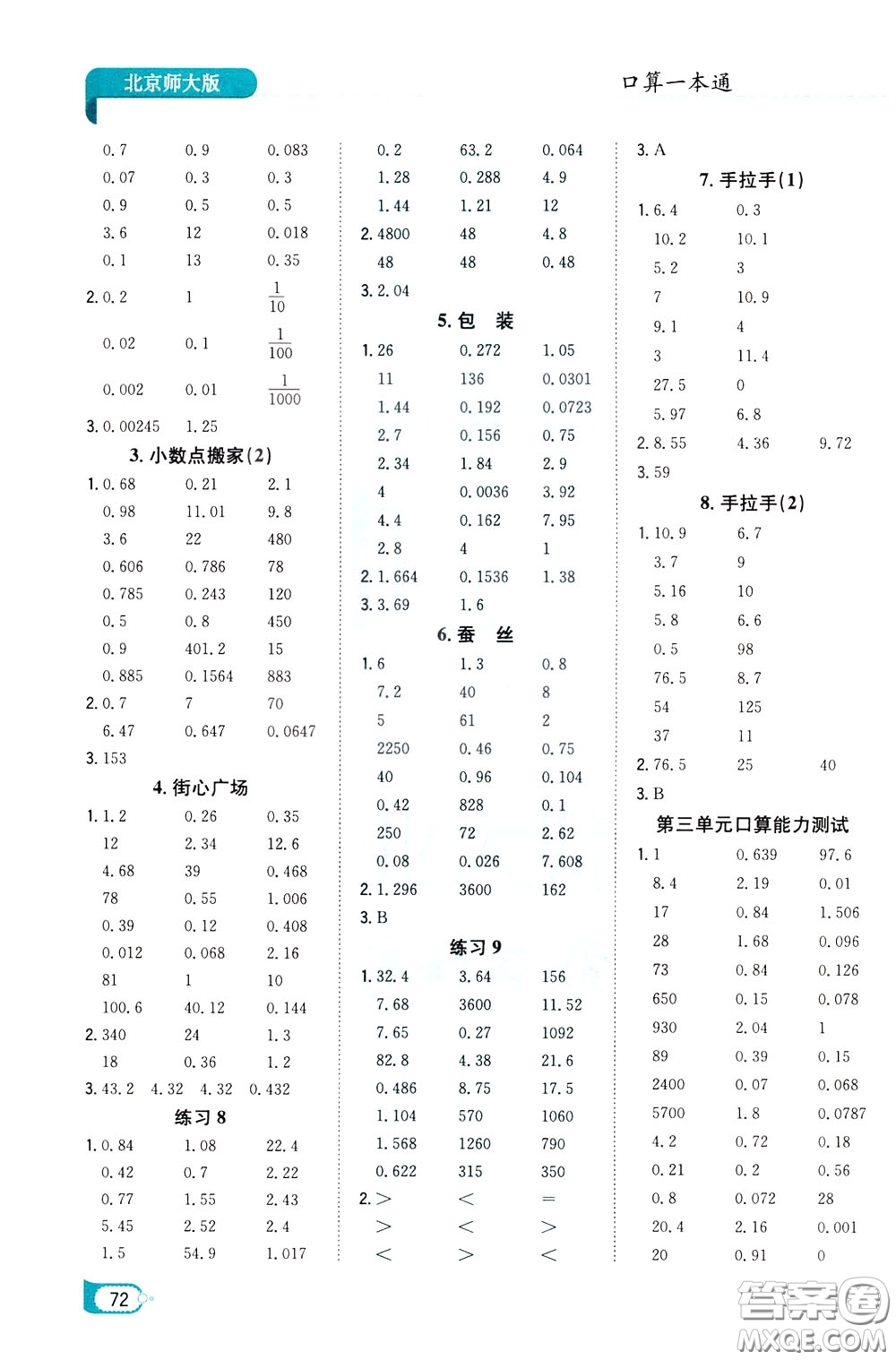 陜西人民教育出版社2020年口算一本通四年級下冊數(shù)學北京師大版參考答案