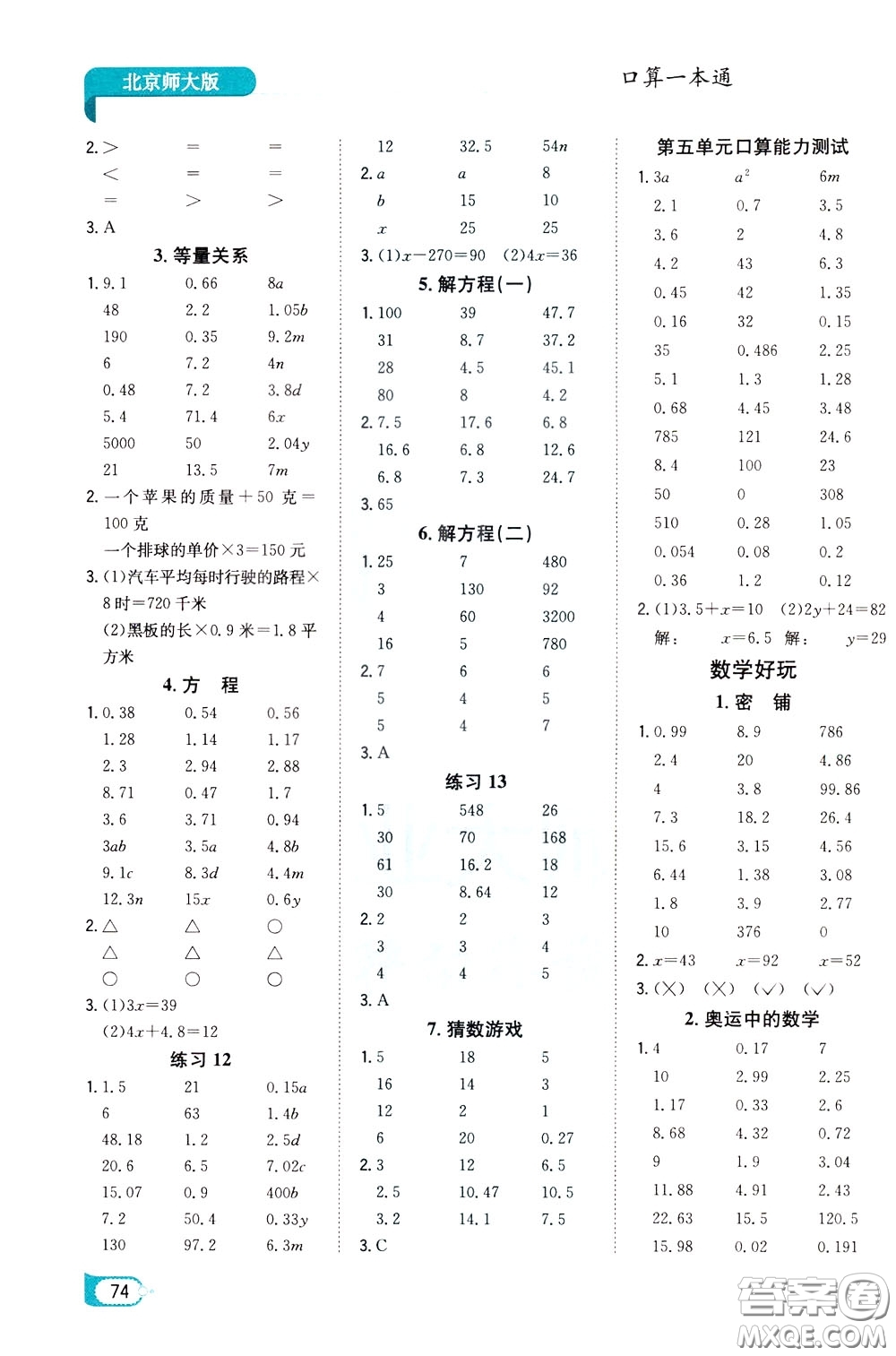 陜西人民教育出版社2020年口算一本通四年級下冊數(shù)學北京師大版參考答案