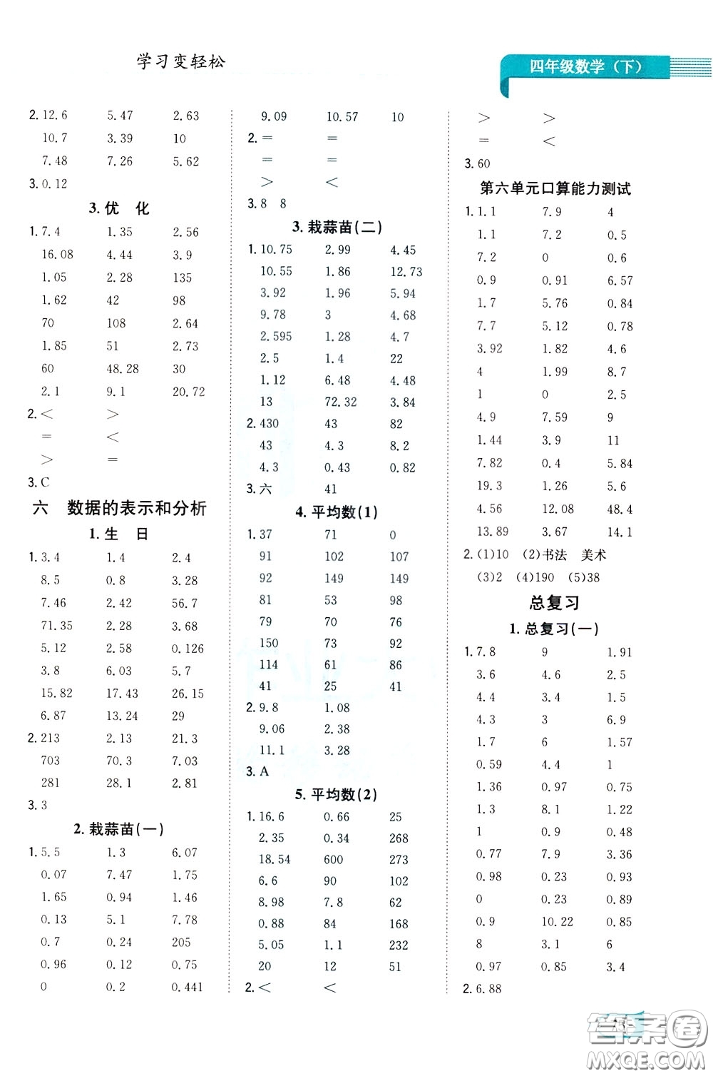 陜西人民教育出版社2020年口算一本通四年級下冊數(shù)學北京師大版參考答案