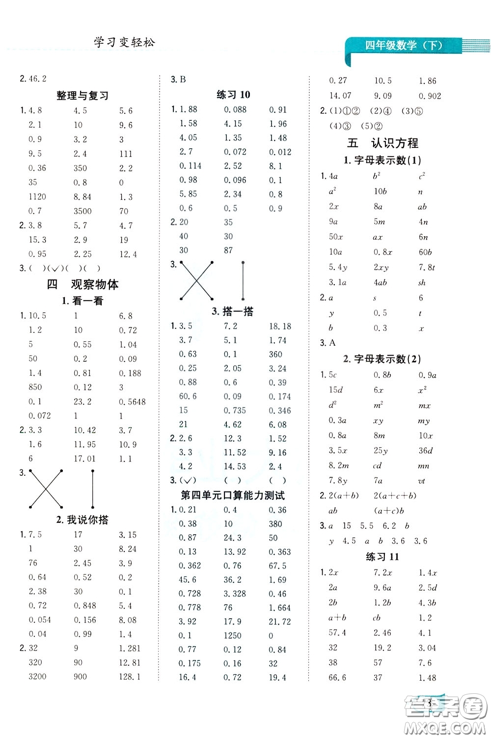 陜西人民教育出版社2020年口算一本通四年級下冊數(shù)學北京師大版參考答案