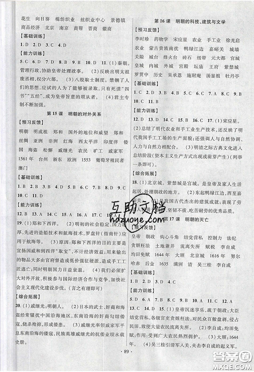 新疆文化出版社2020春課時掌控七年級歷史下冊人教版答案