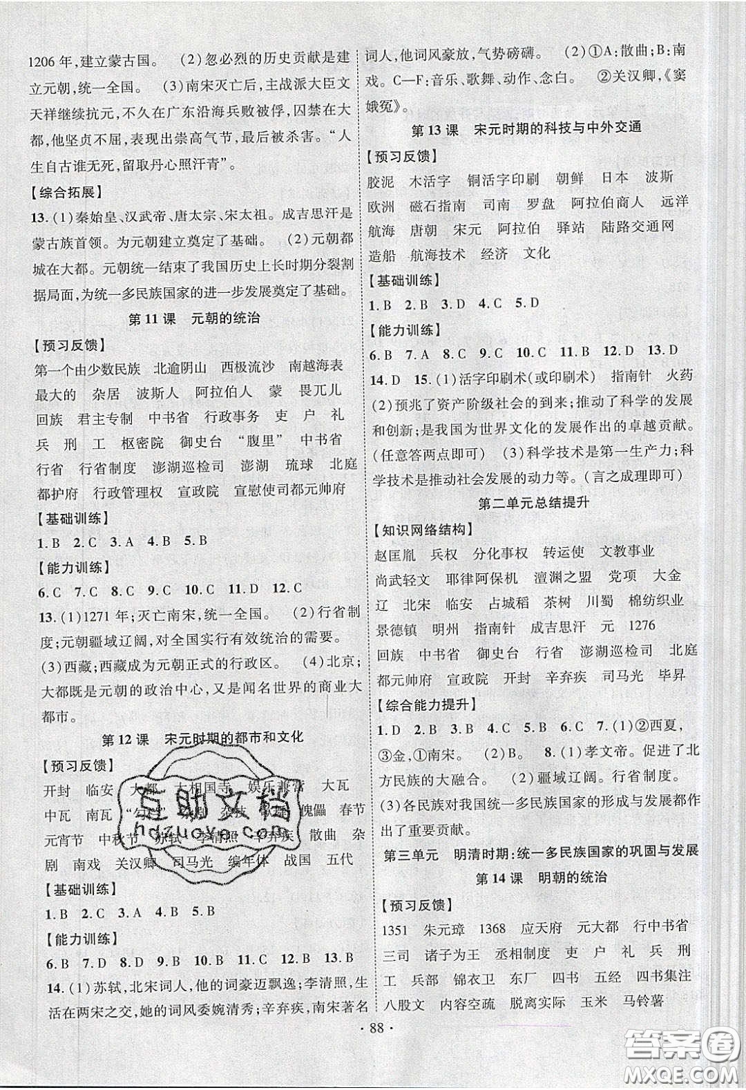 新疆文化出版社2020春課時掌控七年級歷史下冊人教版答案